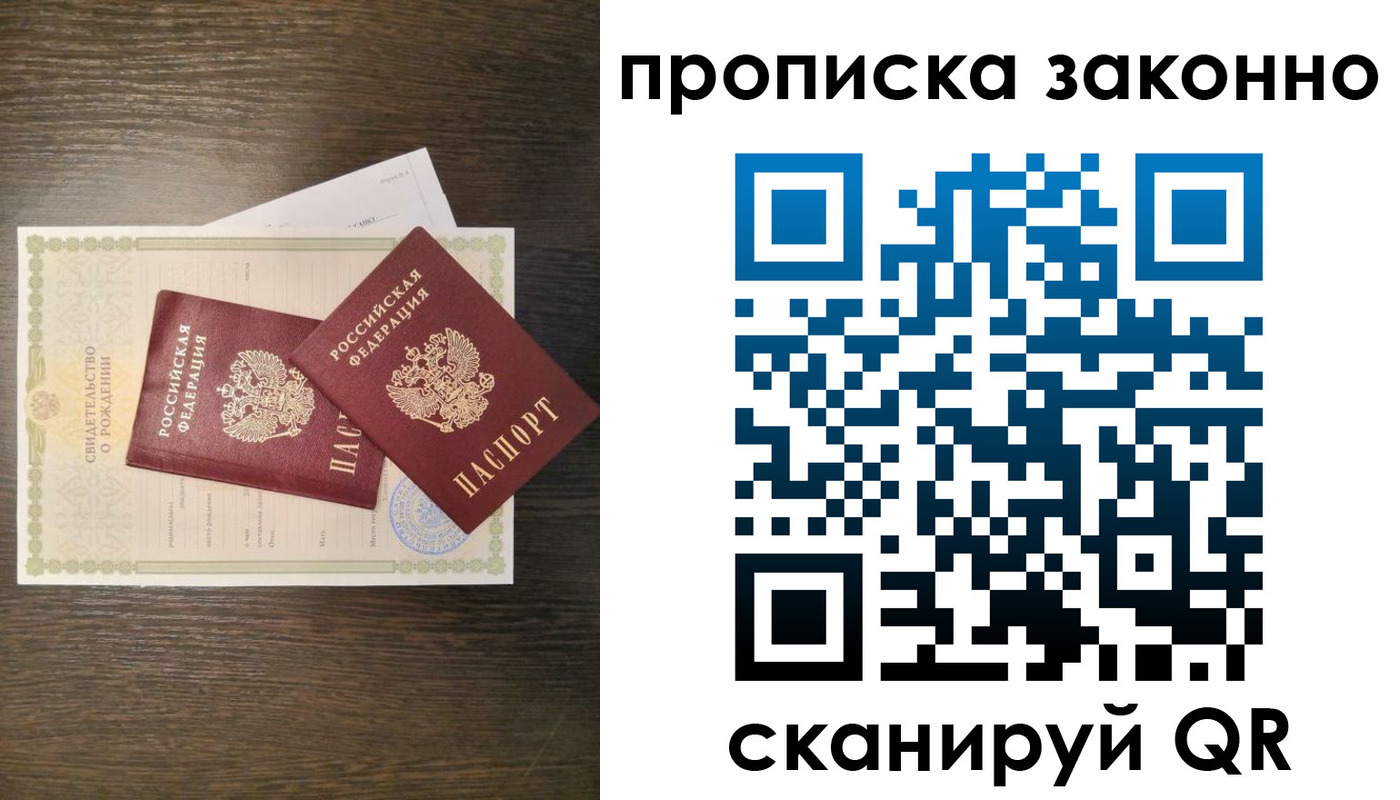 временная регистрация законно в Оби