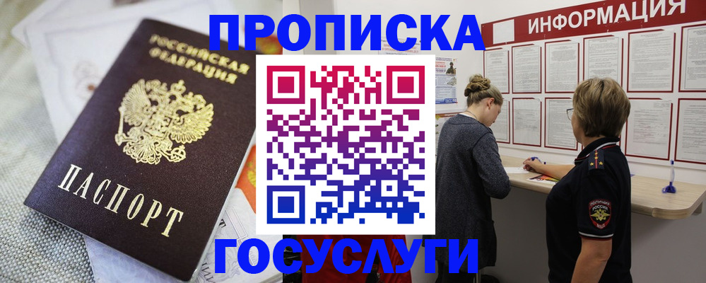 прописка регистрация в Оби