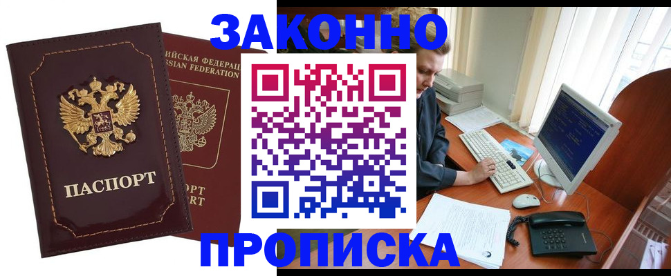 временная регистрация в Оби
