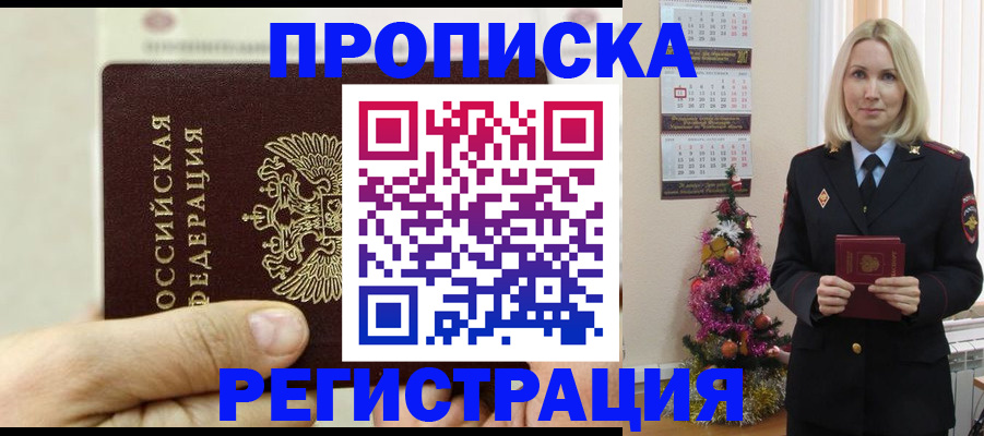 прописка для военкомата в Оби